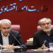 وزیر اقتصاد و معاون وزیر خارجه به کمیسیون امنیت ملی مجلس گزارش دادند