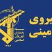 سپاه محموله تجهیزات ضدامنیتی اپتیکی در منطقه مرزی ارومیه کشف کرد